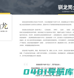 驯龙信息科技有限公司