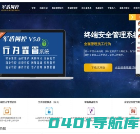 加密软件_文件加密_企业数据防泄密_CAD设计图纸加密_公司局域网监控_内网管理软件_透明加密软件_DLP数据防泄漏_电脑屏幕监控系统-军盾网控-禾苗网络科技