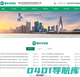 湖北昱鸿信招标咨询有限公司