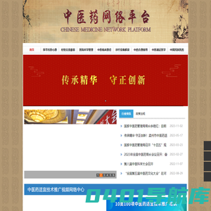 中医药网络平台