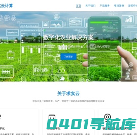 求实云计算