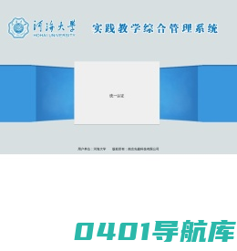 河海大学实践教学管理平台