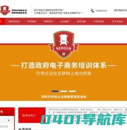 深圳市传统企业网络营销促进会|牛商会|网络营销培训|数智化转型
