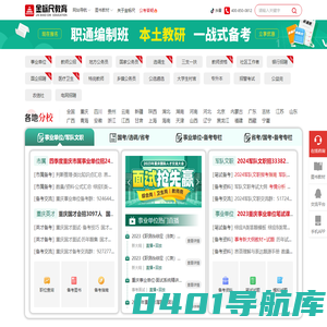 公务员考试-2024国考/事业单位招聘报名时间/职位表-金标尺教育