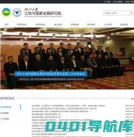 浙江大学土地与国家发展研究院