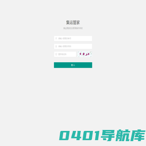网站关键词-集运管家