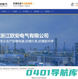 防爆LED灯_防爆LED泛光灯_浙江欧安电气有限公司