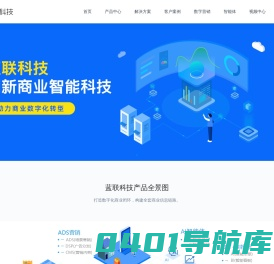 蓝联科技­­­­­­_线上商城-会员营销-新零售软件-商业数字化科技服务商