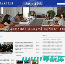 哈尔滨师范大学斯拉夫语学院