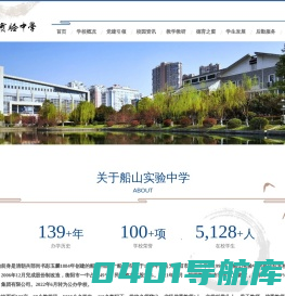衡阳市船山实验中学