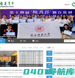 陕西师范大学团委-启夏青年网