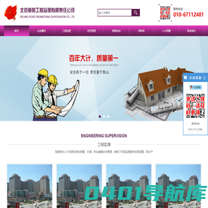 北京蔷薇工程监理有限责任公司