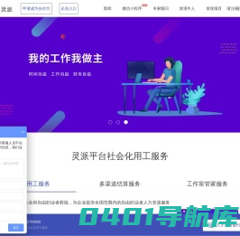 灵派 | 一站式灵活用工服务平台，人才一键预约