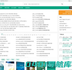 答疑啦 - 课后习题参考答案下载、分享社区
