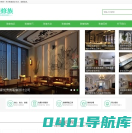 装修族-优质装修自媒体_房子装修施工_新房装修大全