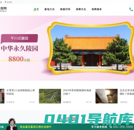 北京墓地陵园-2024北京合法公墓墓地陵园价格及周边墓地陵园位置环境-59星选墓网
