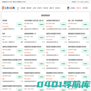 找工作_找兼职_职场社区_找人才_工作365网