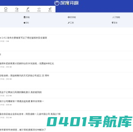 开源项目,开源代码,开源文档,开源新闻,开源社区_深度开源