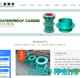西安防水套管,西安刚性防水套管,西安柔性防水套管,无缝橡胶接头,钢制伸缩器,柔性防水套管,不锈钢波纹补偿器,金属软管厂家_陕西三超机电设备有限公司