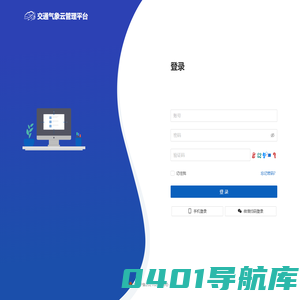 交通气象云管理平台