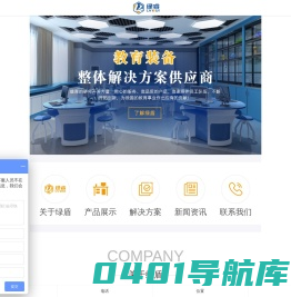 幼教装备,实验室装备,功能室设备 - 浙江绿盾教学设备有限公司