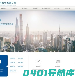 上海建科检验有限公司