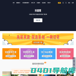 抖音快手短视频素材_软件工具_文案剧本_玩法教程资源网_抖音窝