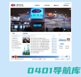 星辰先创通信系统(厦门)有限公司