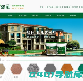 广西绿桂涂料--承接隔热涂料、隔音涂料、真石漆、多彩仿石漆等涂料工程双包施工