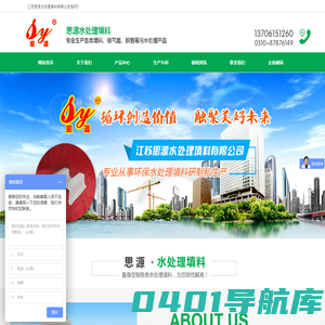 江苏思源水处理填料有限公司