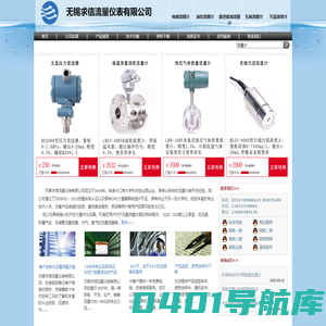 流量计,涡街流量计,电磁流量计专家--无锡求信流量仪表有限公司