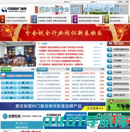 中国塑料门窗网