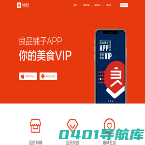 良品铺子APP