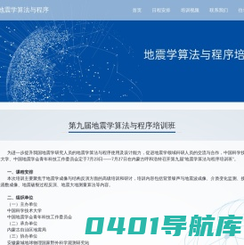地震学算法与程序