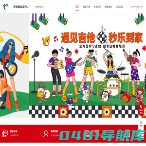 成人吉他培训班_电吉他培训_儿童少儿吉他培训-古典吉他培训学校机构