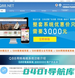 Q88.NET专业提供独立网店系统,网络商城,电子商务软件,网上购物,网上开店,网上商城--上海品信软件有限公司Q88网店系统