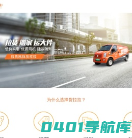货拉拉_同城货运_拉货就找货拉拉