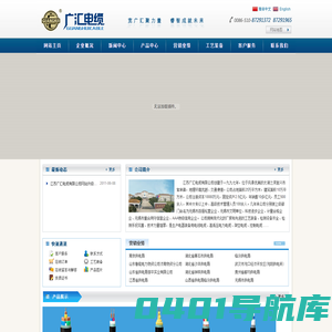 - 江苏广汇电缆有限公司