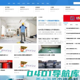 装修辅材网 - 建筑辅材行业领先的资讯服务平台