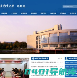 西安邮电大学科研处