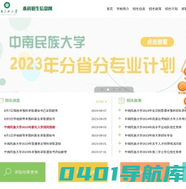 中南民族大学本科招生信息网