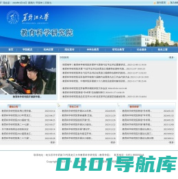 黑龙江大学教育科学研究院