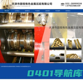 铜管_黄铜管_铜管厂--天津市固恒有色金属压延有限公司