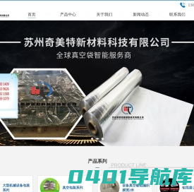 铝箔立体袋- 铝塑膜-苏州奇美特新材料科技有限公司