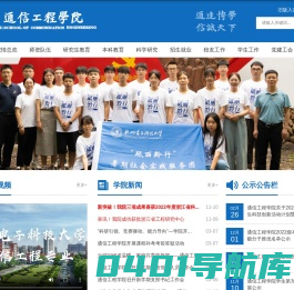 杭州电子科技大学通信工程学院