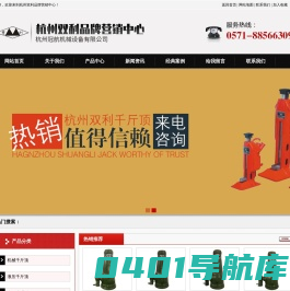 双利千斤顶_机械千斤顶_齿条千斤顶-杭州双利品牌营销中心