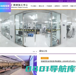 清华大学微纳加工中心