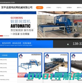 全自动建筑网焊机-自动护栏网焊机-安平县国鸿丝网机械有限公司