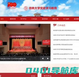 吉林大学党史学习教育