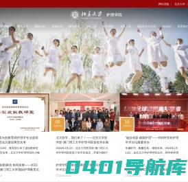 北京大学护理学院
